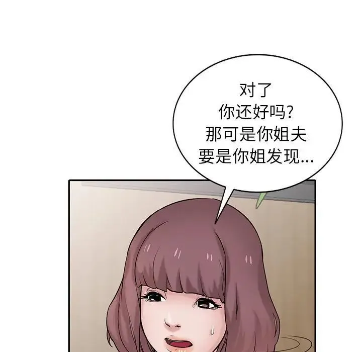 寄生姐妹 第36话 第44页