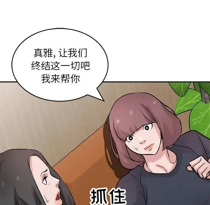 寄生姐妹 第36话 第48页