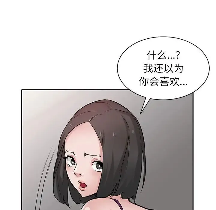 寄生姐妹 第36话 第77页
