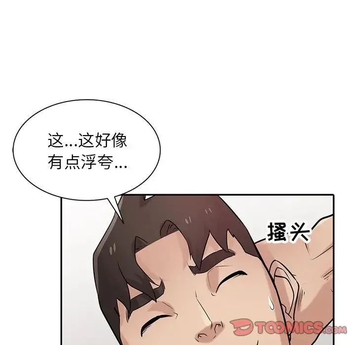 寄生姐妹 第36话 第75页