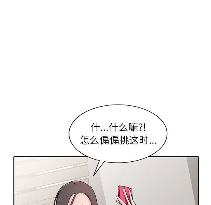 寄生姐妹 第65话 第67页