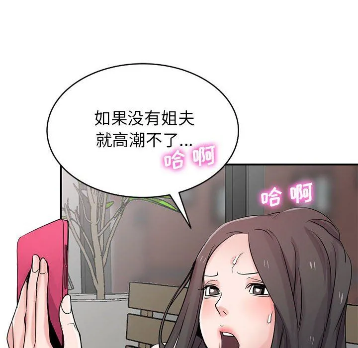 寄生姐妹 第65话 第29页