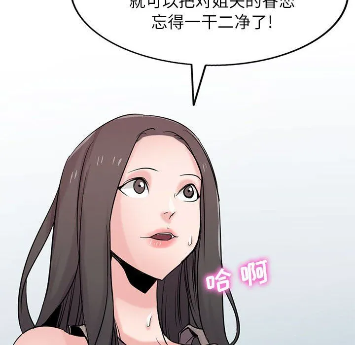 寄生姐妹 第65话 第75页