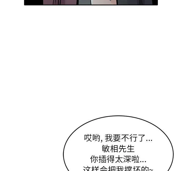 寄生姐妹 第65话 第99页