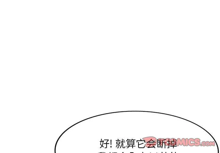 寄生姐妹 第65话 第4页