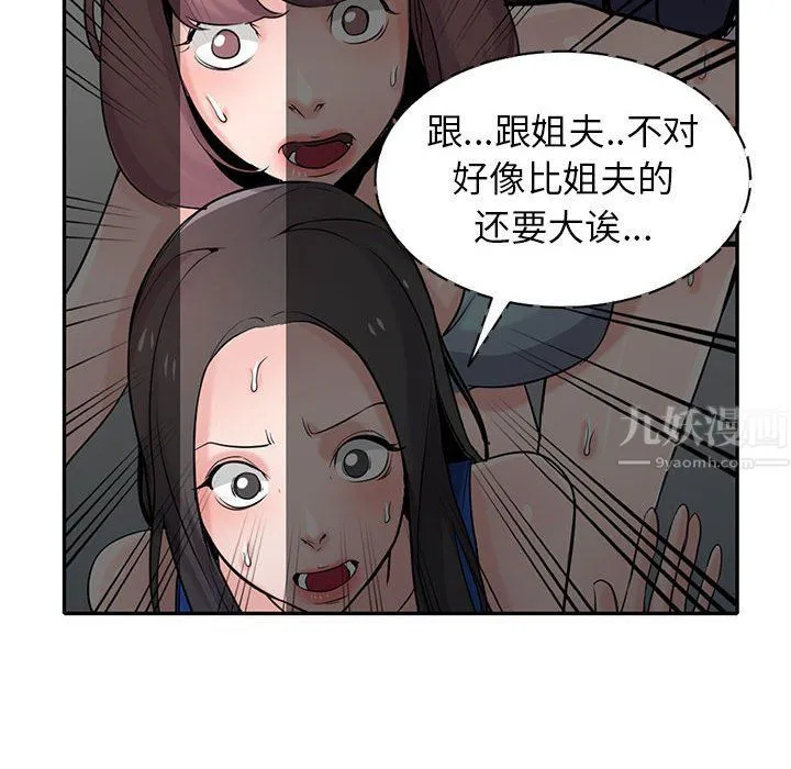 寄生姐妹 第65话 第105页