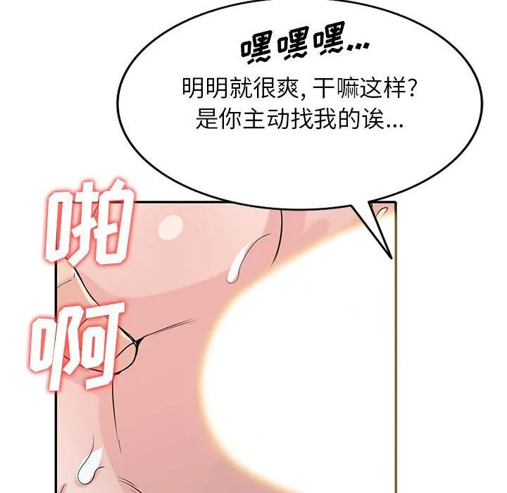寄生姐妹 第65话 第109页