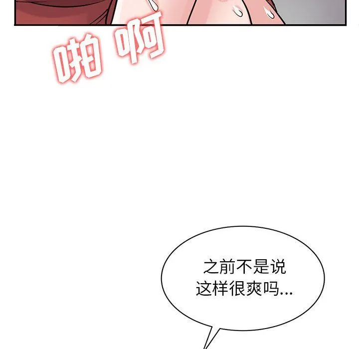 寄生姐妹 第65话 第101页