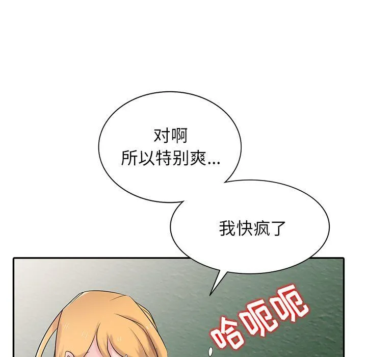 寄生姐妹 第53话 第38页