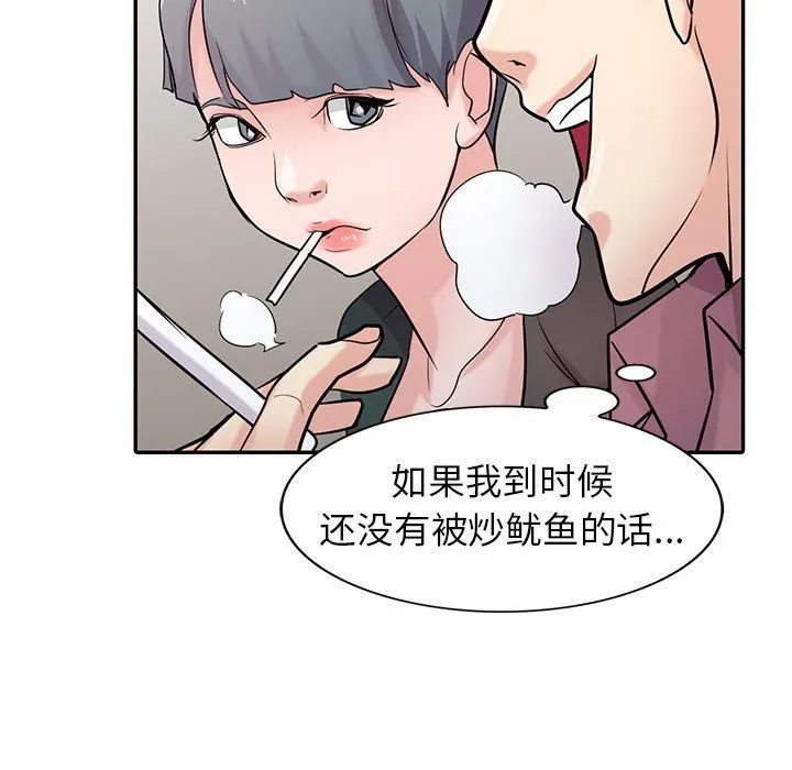 寄生姐妹 第53话 第141页