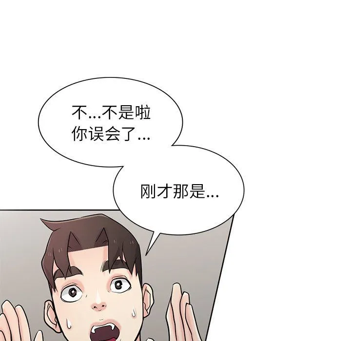 寄生姐妹 第53话 第96页