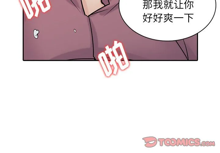 寄生姐妹 第53话 第3页