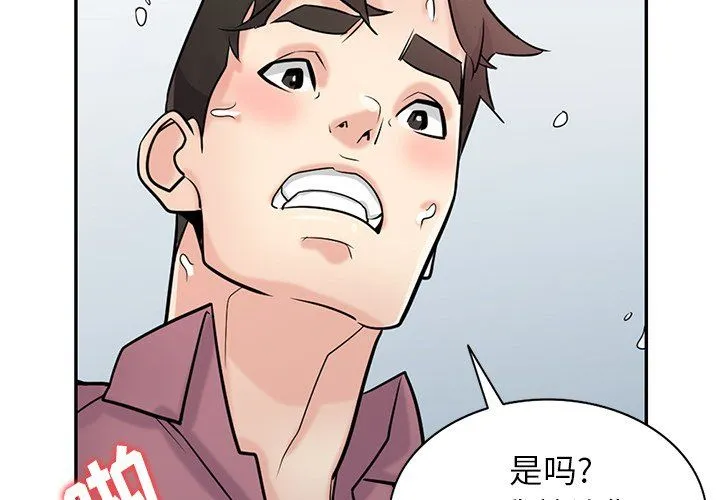 寄生姐妹 第53话 第2页