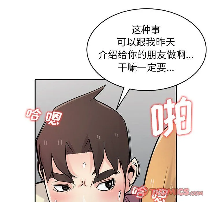寄生姐妹 第53话 第51页