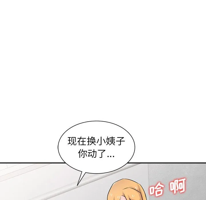 寄生姐妹 第53话 第23页