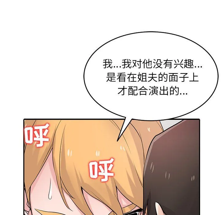 寄生姐妹 第53话 第53页