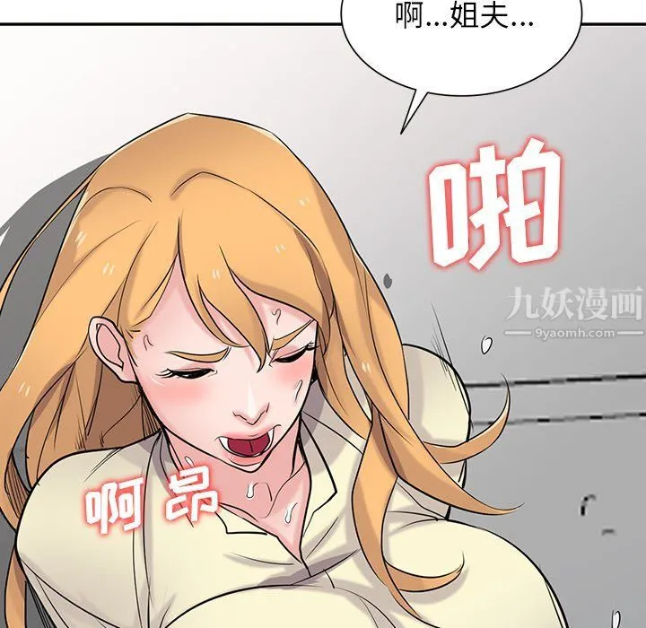 寄生姐妹 第53话 第17页