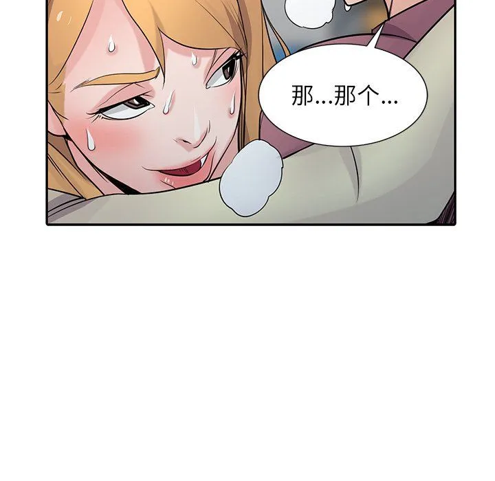 寄生姐妹 第53话 第75页