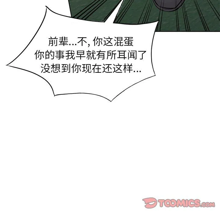 寄生姐妹 第53话 第98页