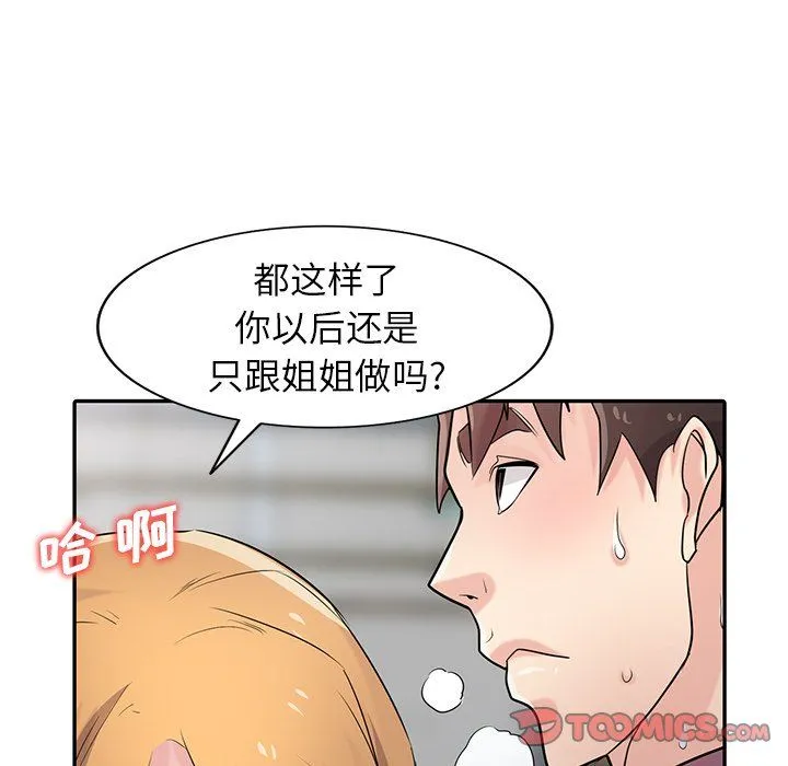 寄生姐妹 第53话 第74页