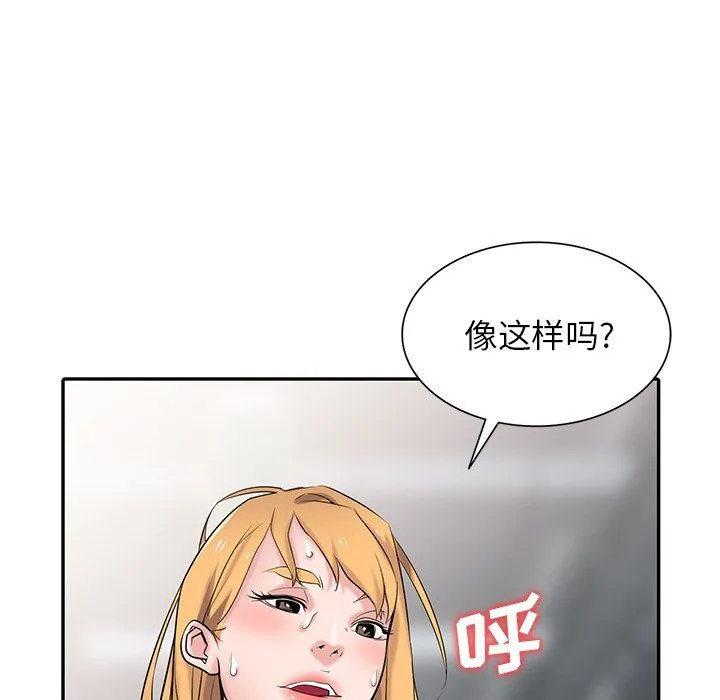 寄生姐妹 第53话 第26页