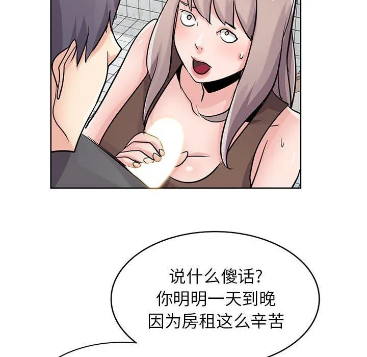 寄生姐妹 第73话 第71页