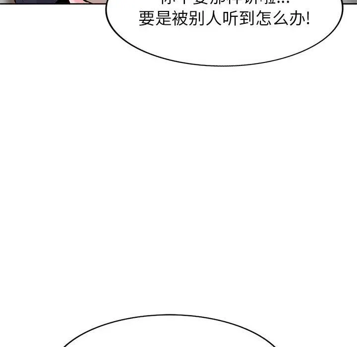 寄生姐妹 第73话 第48页