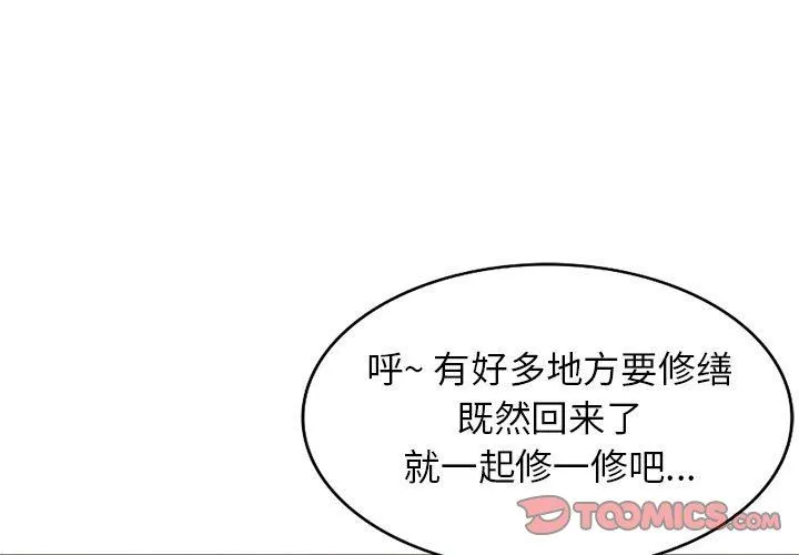 寄生姐妹 第73话 第3页
