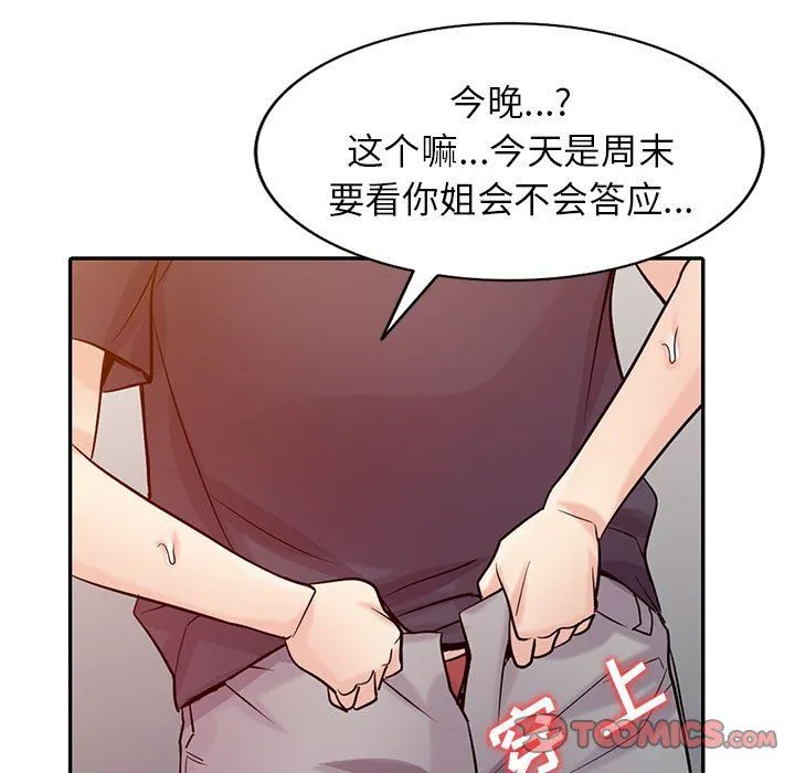 寄生姐妹 第57话 第9页