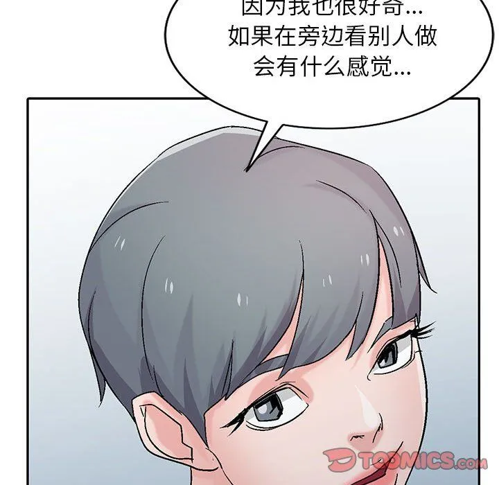 寄生姐妹 第57话 第81页