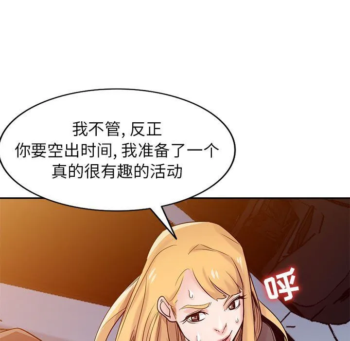 寄生姐妹 第57话 第11页
