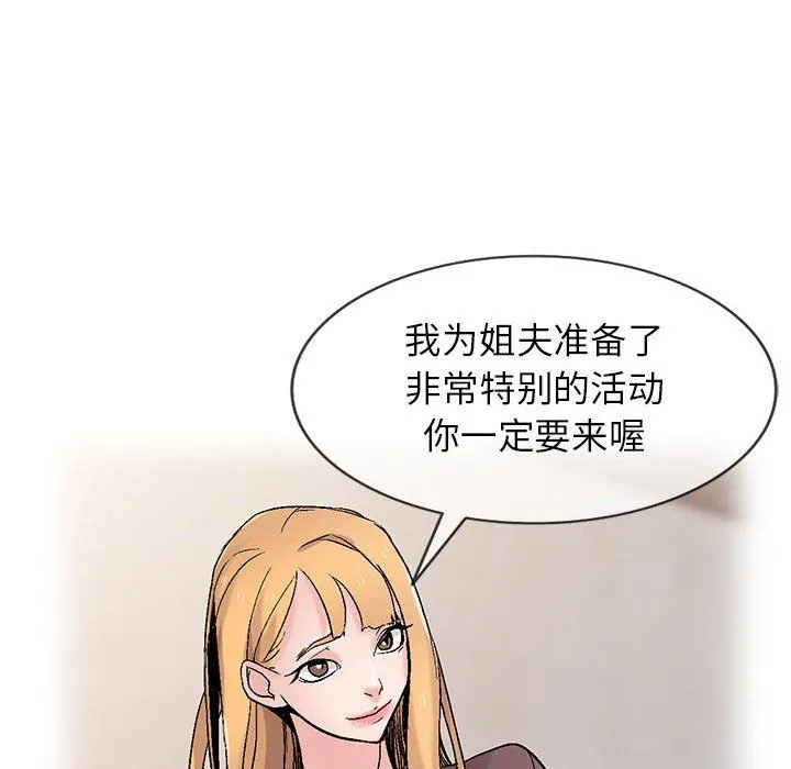 寄生姐妹 第57话 第22页