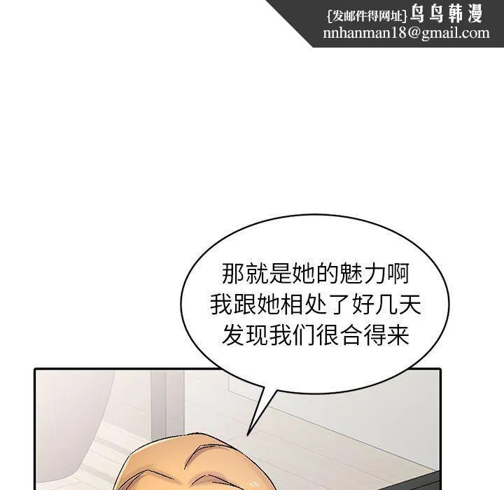 寄生姐妹 第57话 第73页