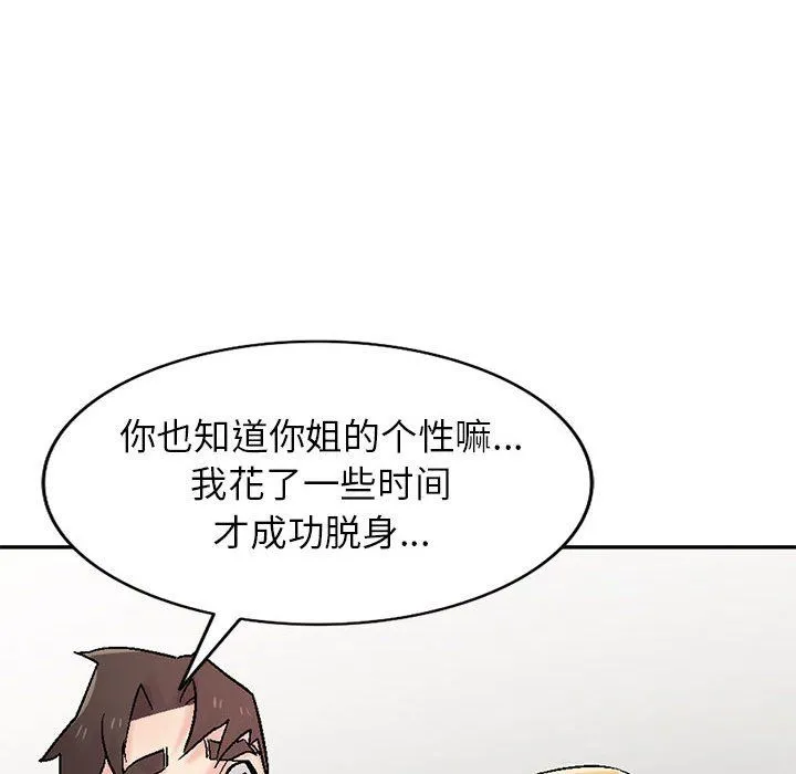寄生姐妹 第57话 第43页