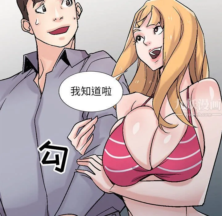 寄生姐妹 第57话 第44页