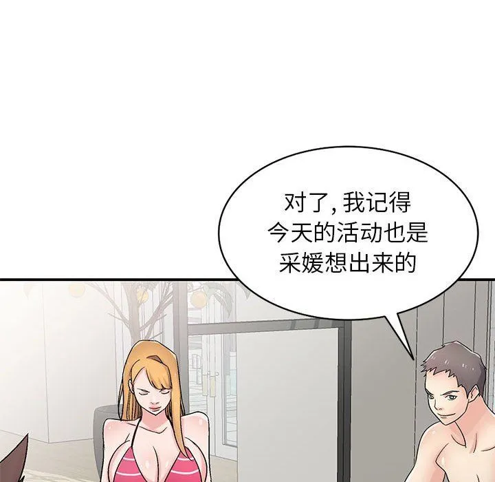 寄生姐妹 第57话 第76页