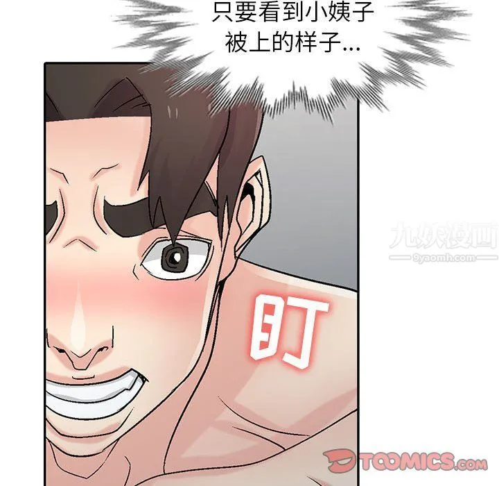 寄生姐妹 第57话 第123页