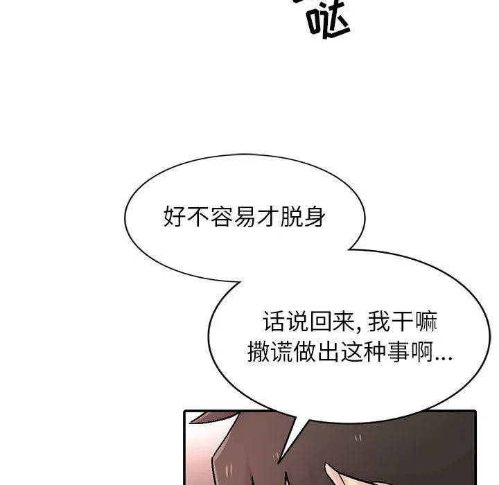 寄生姐妹 第57话 第20页