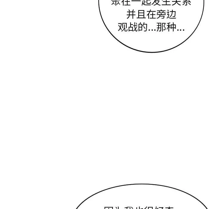 寄生姐妹 第57话 第80页