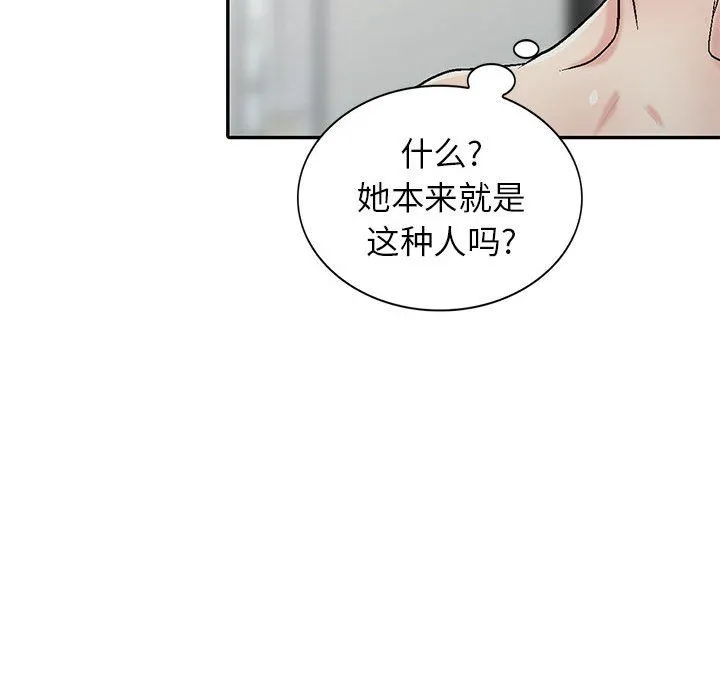 寄生姐妹 第57话 第84页