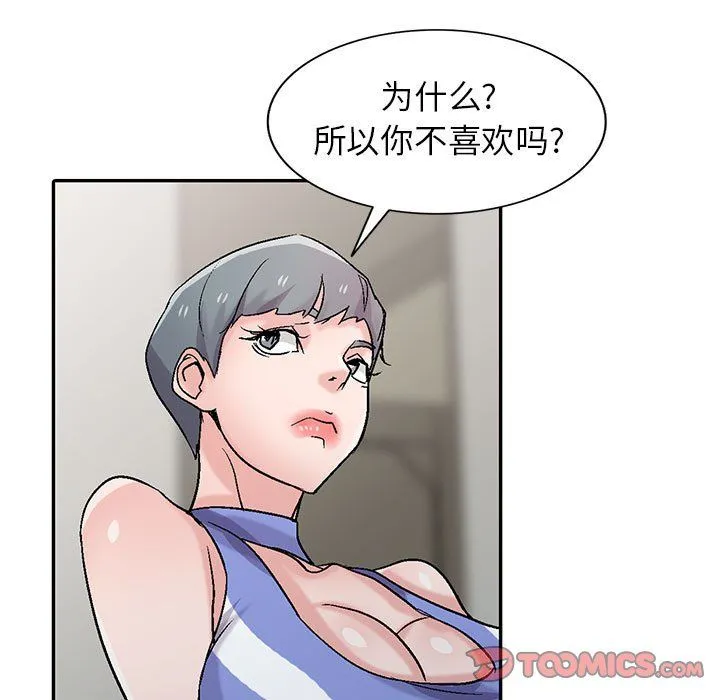 寄生姐妹 第57话 第69页
