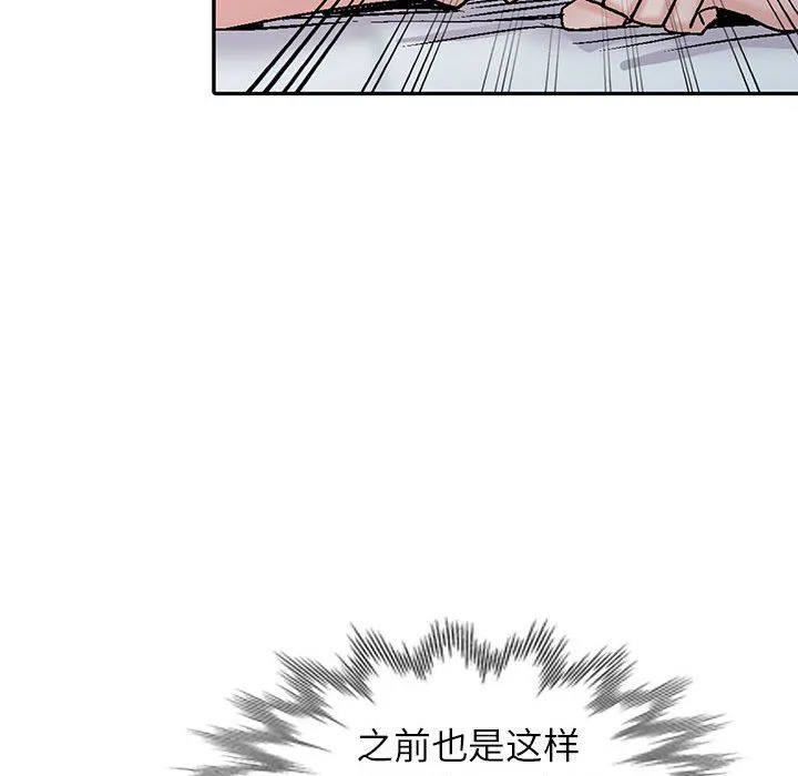 寄生姐妹 第57话 第122页