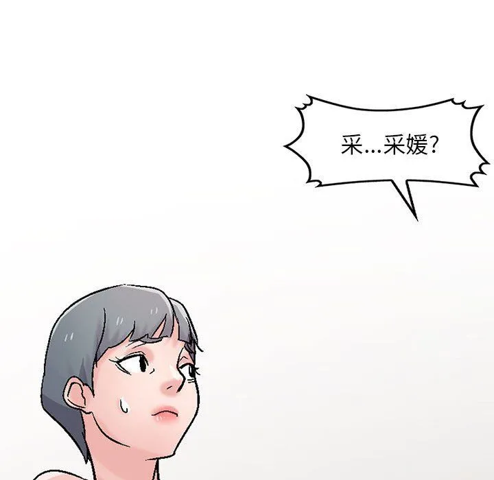 寄生姐妹 第57话 第48页