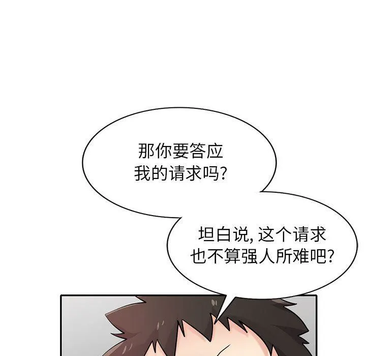 寄生姐妹 第71话 第98页