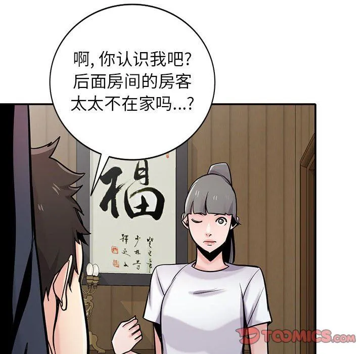 寄生姐妹 第71话 第21页