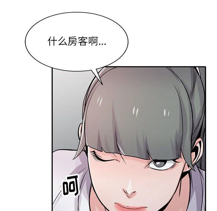 寄生姐妹 第71话 第23页