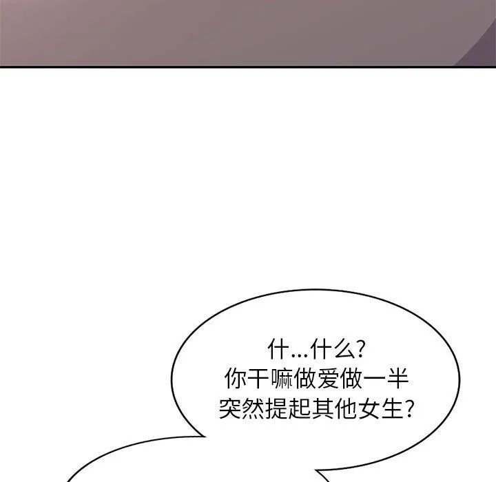 寄生姐妹 第71话 第89页