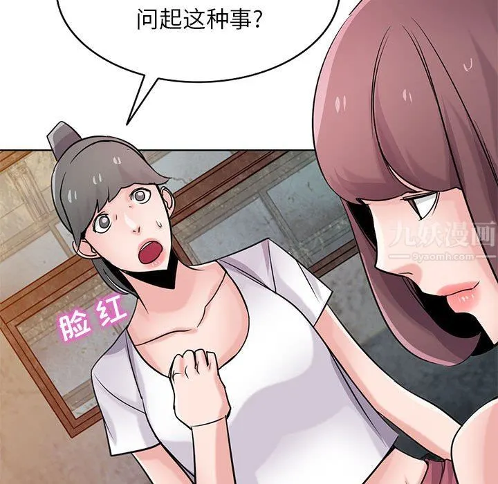 寄生姐妹 第71话 第113页