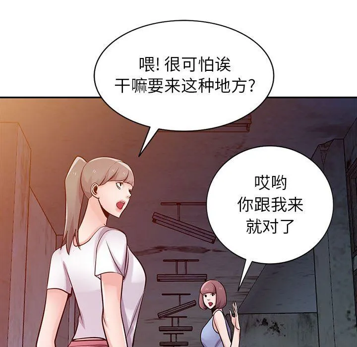 寄生姐妹 第71话 第106页