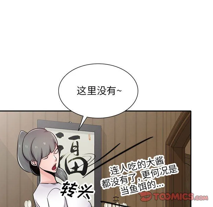 寄生姐妹 第71话 第27页
